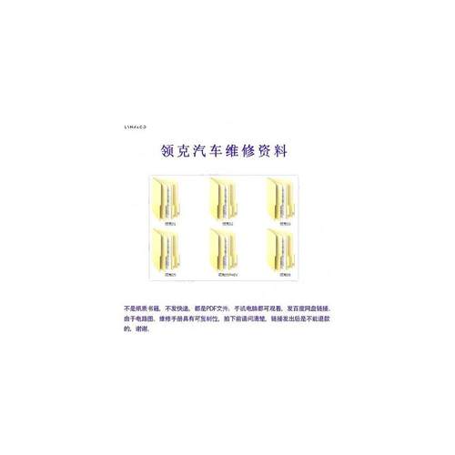 领克01 02 03 05 05PHEV 06 领克维修手册电路图维修