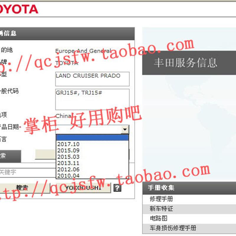 2010-2018年款丰田陆地巡洋舰普拉多霸道维修手册电路图 汽车资料