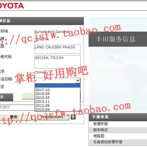 2010-2018年款丰田陆地巡洋舰普拉多霸道维修手册电路图 汽车资料
