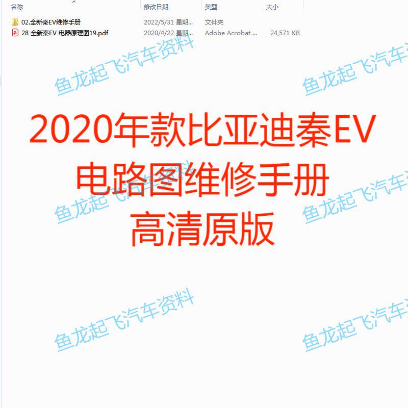 2020年款比亚迪秦EV电路图维修手册汽车资料