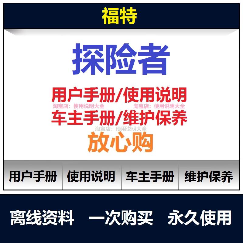 2013-2025福特探险者说明书用户手册探险者使用手册保养手册查询