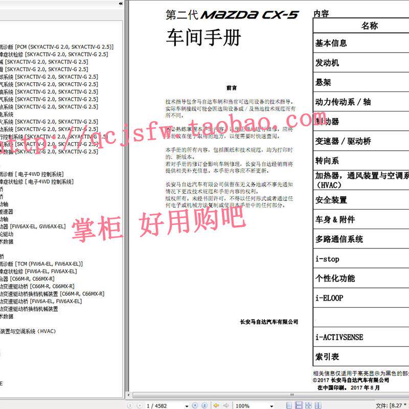 2017-2018年款马自达第二代 MAZDA  CX-5 维修手册电路图汽车资料