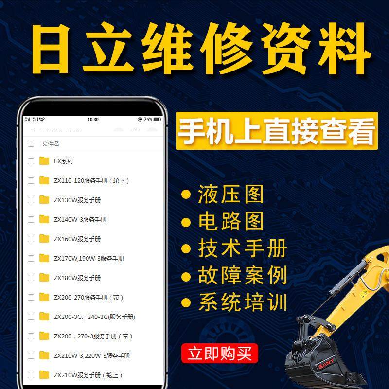 日立挖掘机电路液压维修资料大全新款200-3/3G/5G维修装修手册