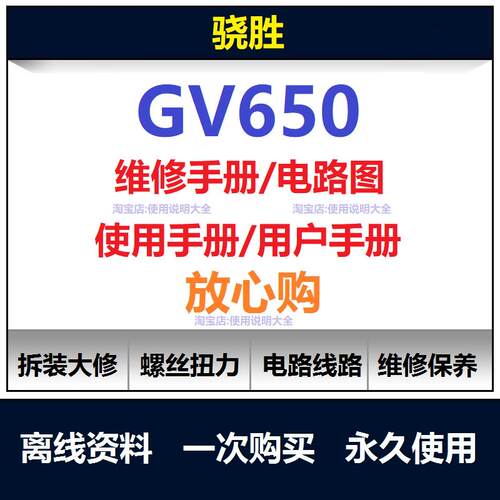 骁胜晓星GV650维修手册电路图资料扭矩说明书零件保养手册查询