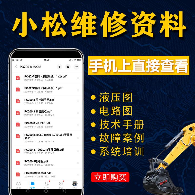 挖掘机维修资料含液压系统电路图与发动机维修手册