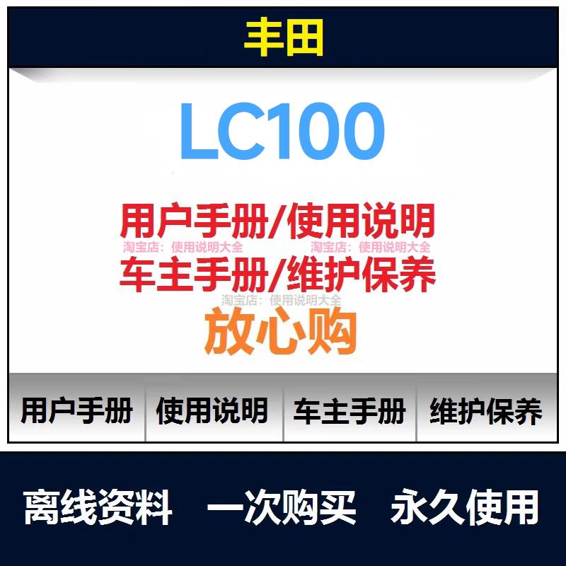 Toyota陆巡LC100维修手册说明书用户使用手册电路图螺丝扭矩查询