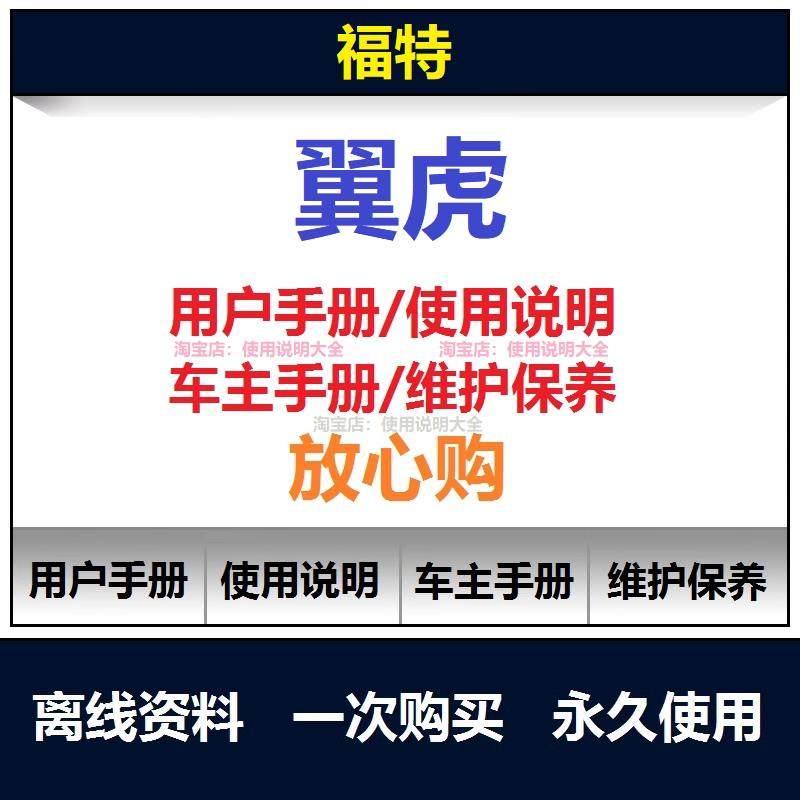 2013-2022福特翼虎说明书用户手册使用手册保养手册操作手册查询