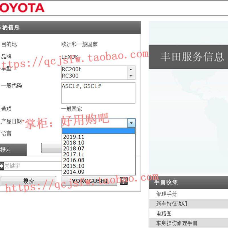 2014-2017-2019 年款 雷克萨斯RC200t RC300 RC350维修手册电路图