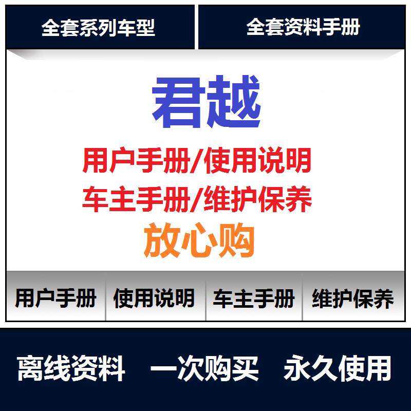 2006-2026别克君越说明书用户手册车主使用手册保养手册查询