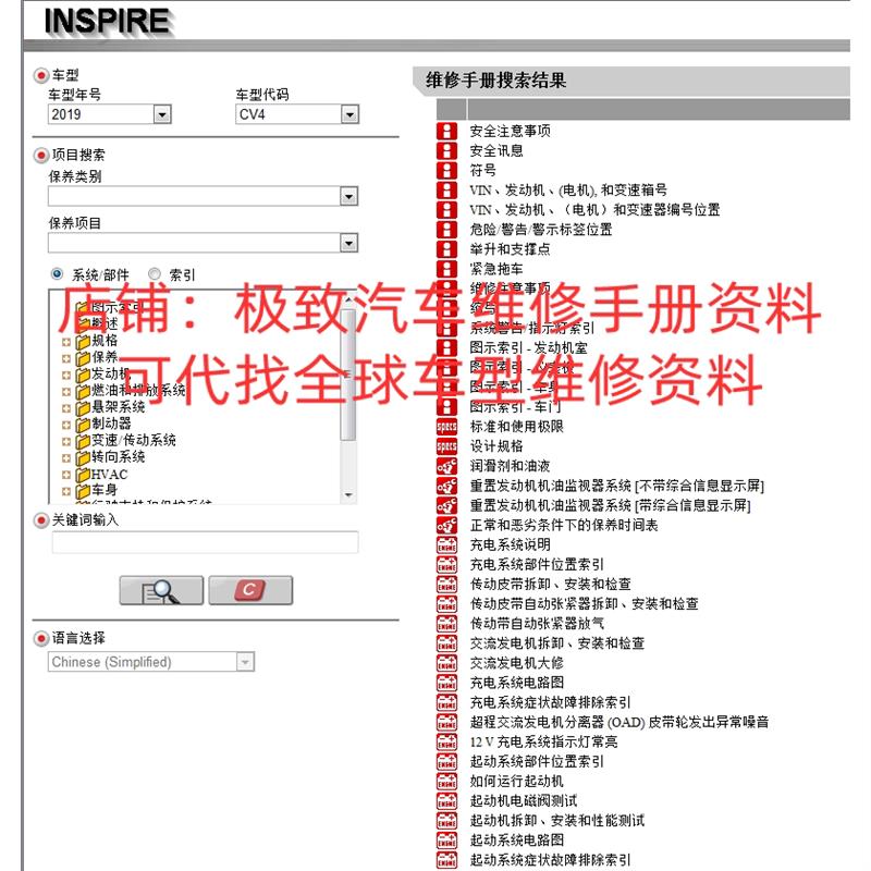 2019-2022年本田英诗派英斯派汽油混动版维修手册电路图线路资料
