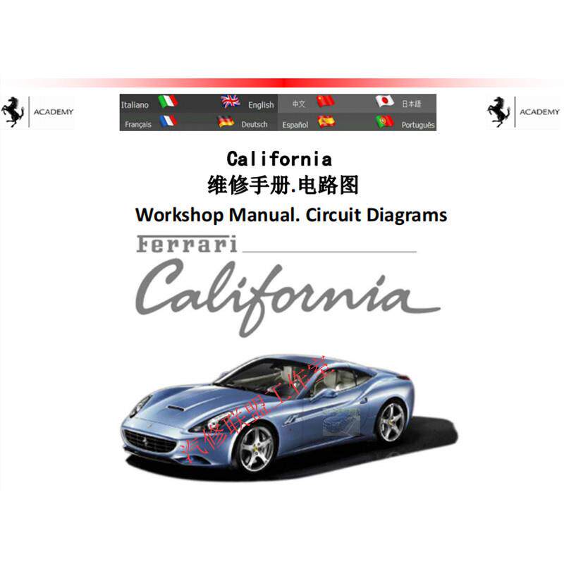 法拉利California加利福利亚 加州维修手册电路图 汽车资料