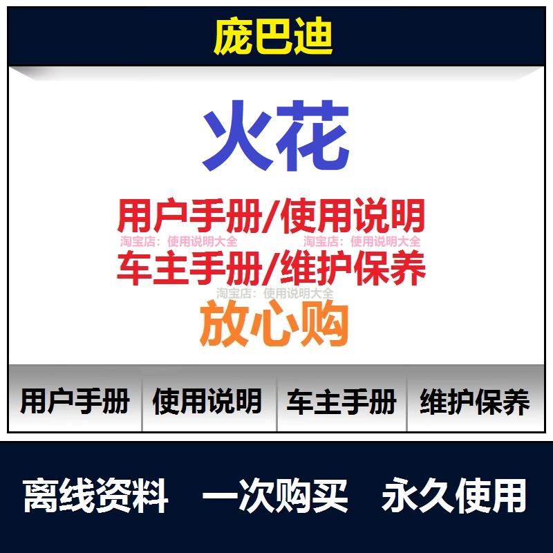 庞巴迪火花spark摩托艇说明书用户手册使用操作手册保养手册查询