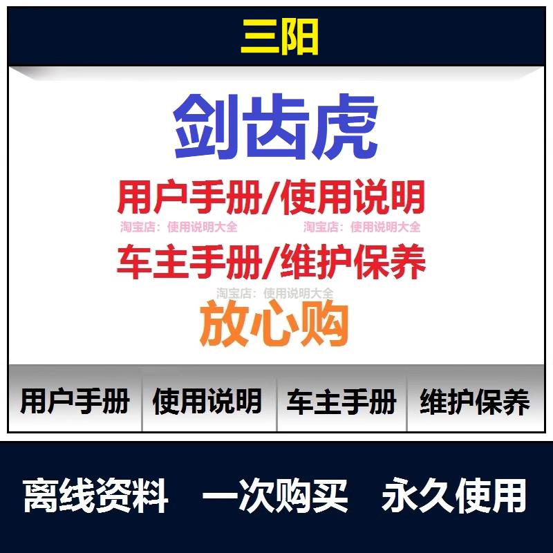 三阳剑齿虎说明书用户手册保养手册车主使用手册摩托车资料查询