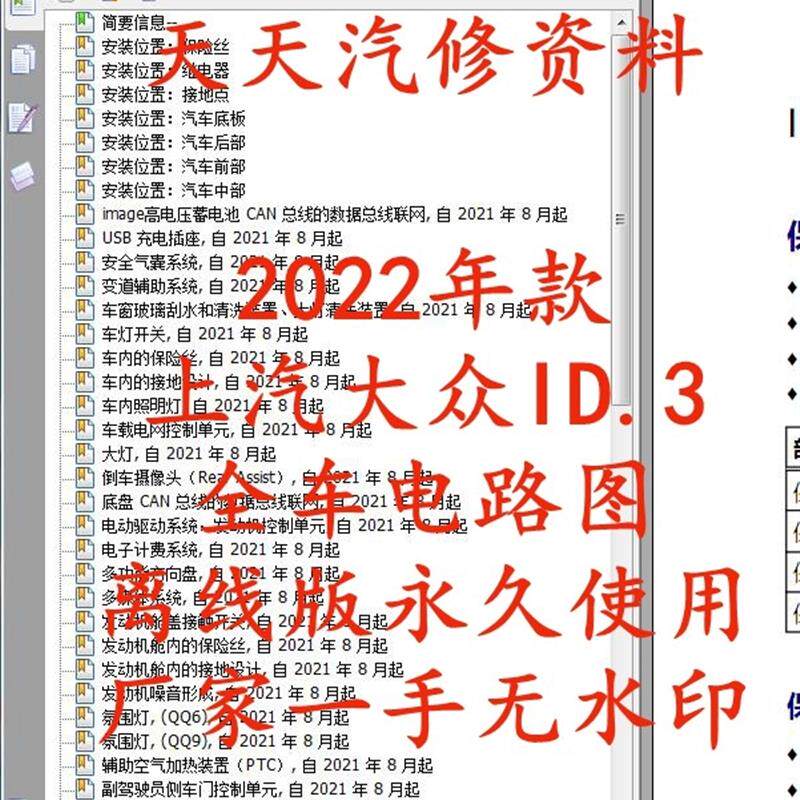 大众ID.3 ID.4X ID.6X ID.4CROZZ ID.6CROZZ维修手册电路图资料