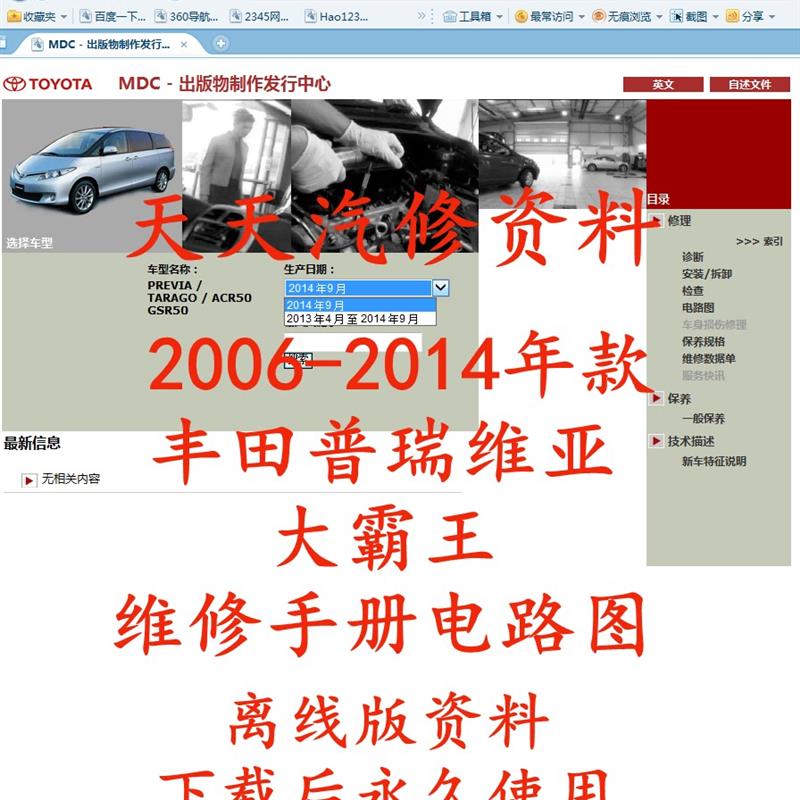 2006-2014年款丰田普瑞维亚大霸王维修手册电路图