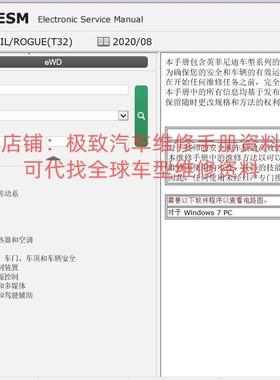 2020-2024年日产逍客轩逸奇骏epower维修手册电路图资料线路修理