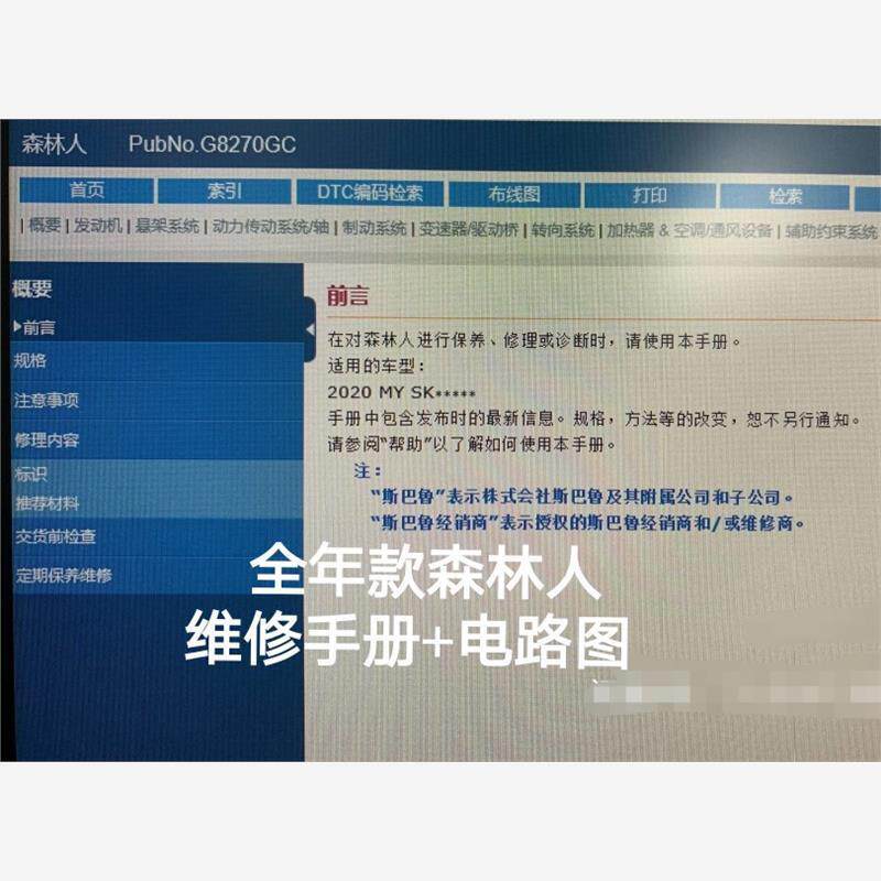 1998-2023斯巴鲁森林人维修手册电路图资料螺丝扭矩保养手册查询