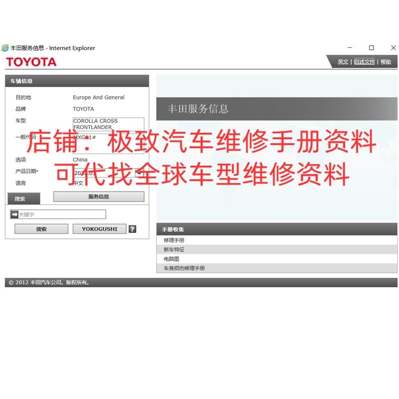 2022年ToyotaCorolla锐放锋兰达维修手册电路图线路接线大修资料