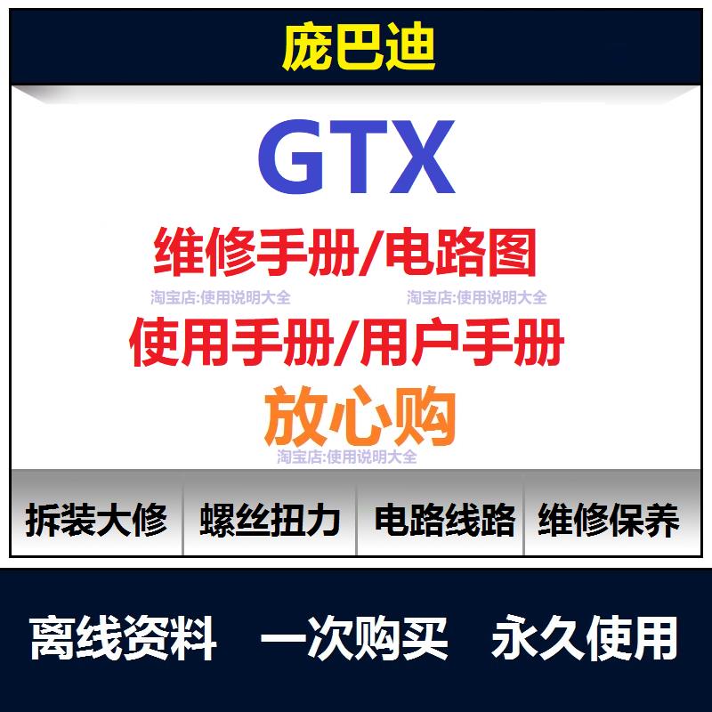 brp庞巴迪gtx维修手册电路图资料说明书摩托艇维修保养手册查询