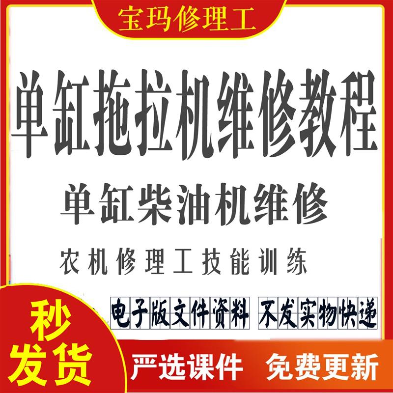 单缸拖拉机维修资料手扶拖拉机小型农机维修视频气门研磨修理工