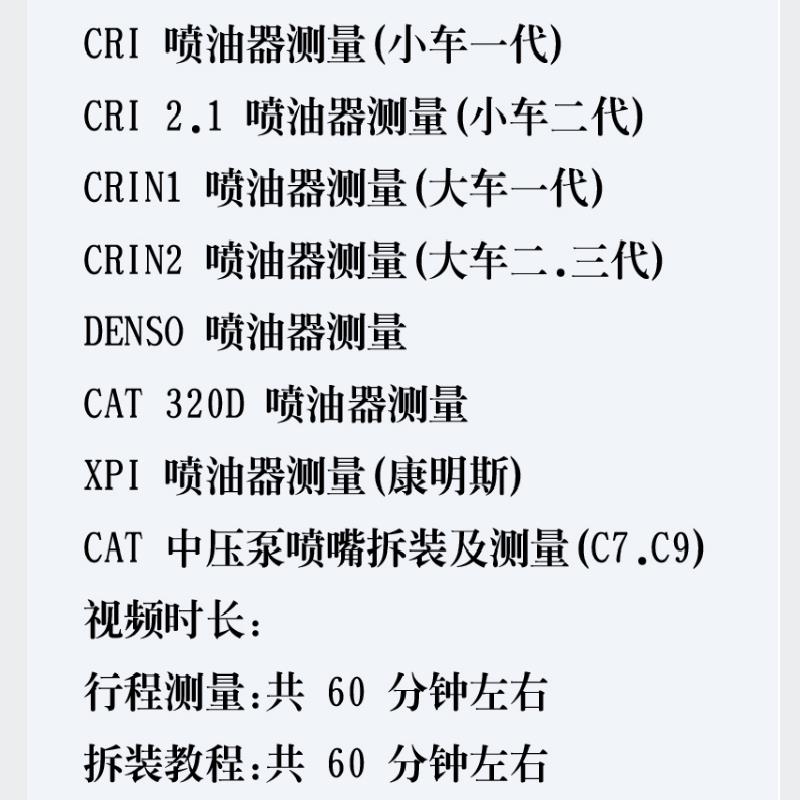 柴油电喷高压共轨维修视频教程喷油器测量拆装行程调整方法资料
