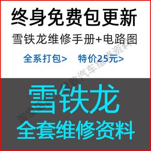 C3XR C6世嘉爱丽舍C5资料 DS5 适用于雪铁龙维修手册电路图C4L