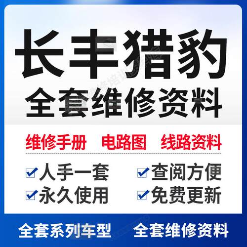 猎豹CS9 CS5 Mattu Q6 CS10 CS7 CS6 CT7CT5维修手册电路图资料