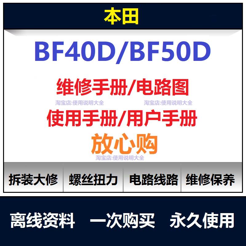 本田船外机BF40D BF50D维修手册电路图资料扭矩说明书保养查询