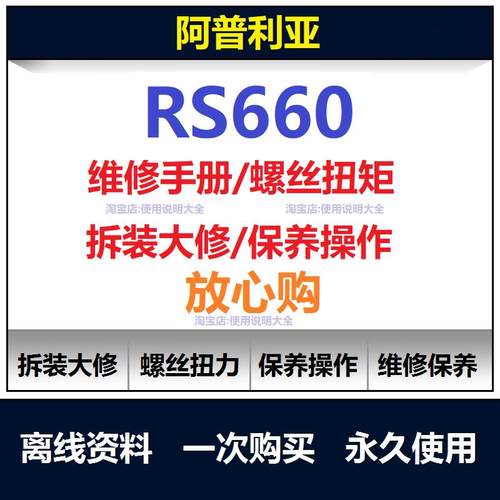 aprilia阿普利亚rs660维修手册扭矩说明书保养手册拆解资料查询