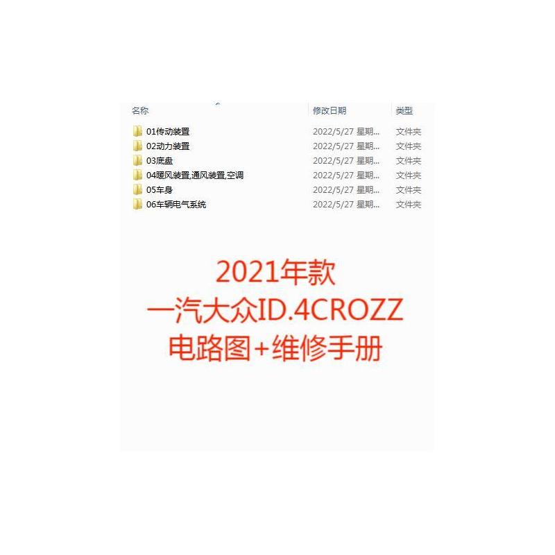 2021年款一汽  大众ID.4CROZZ电路图维修手册资料