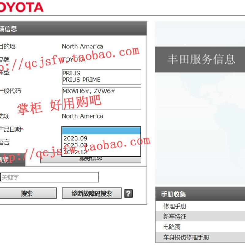 2022 2023 2024年款Toyota普锐斯PRIUS维修手册电路图PRIME汽车资