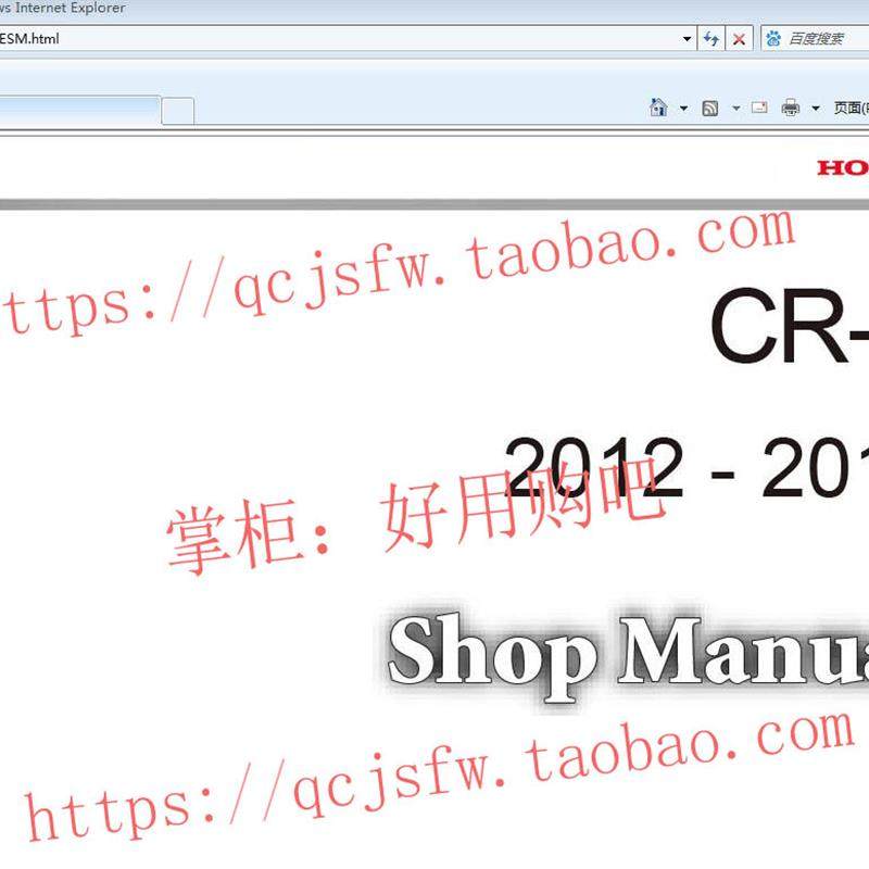 2012 2013 2014 年款东风CR-V-CRV维修手册+电路图 汽车资料