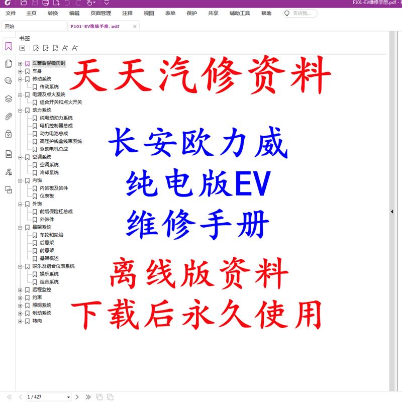 2018年长安欧力威EV维修手册汽车修理手册