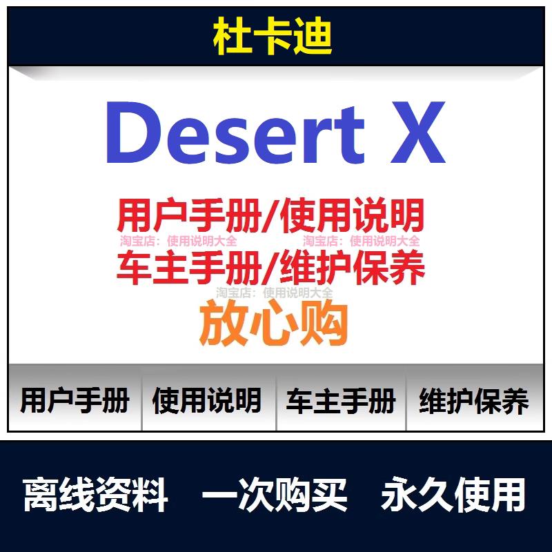 杜卡迪沙漠xdesertx维修手册说明书用户手册使用手册保养手册查询