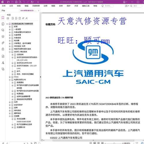 2023年款 凯迪拉克CT6维修手册 凯迪拉克CT6电路图 原厂汽车资料