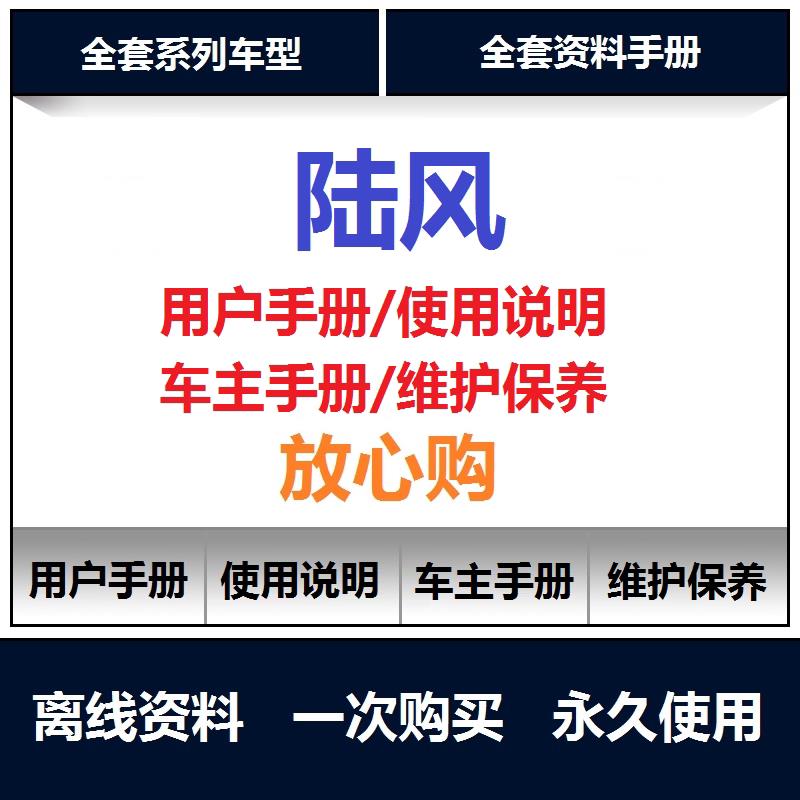 陆风风尚X2X5X6X7X9X8说明书用户手册车主使用手册保养手册查询