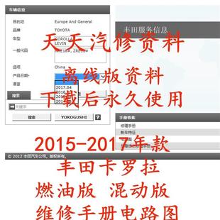 2017 丰田卡罗拉维修手册电路图丰田雷凌电路图维修手册 2014年款
