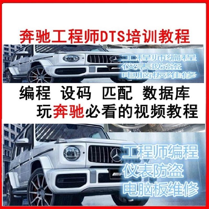 DTS Monaco 工程师使用教程 主机板 程式设计 改装刷隐藏技术资料