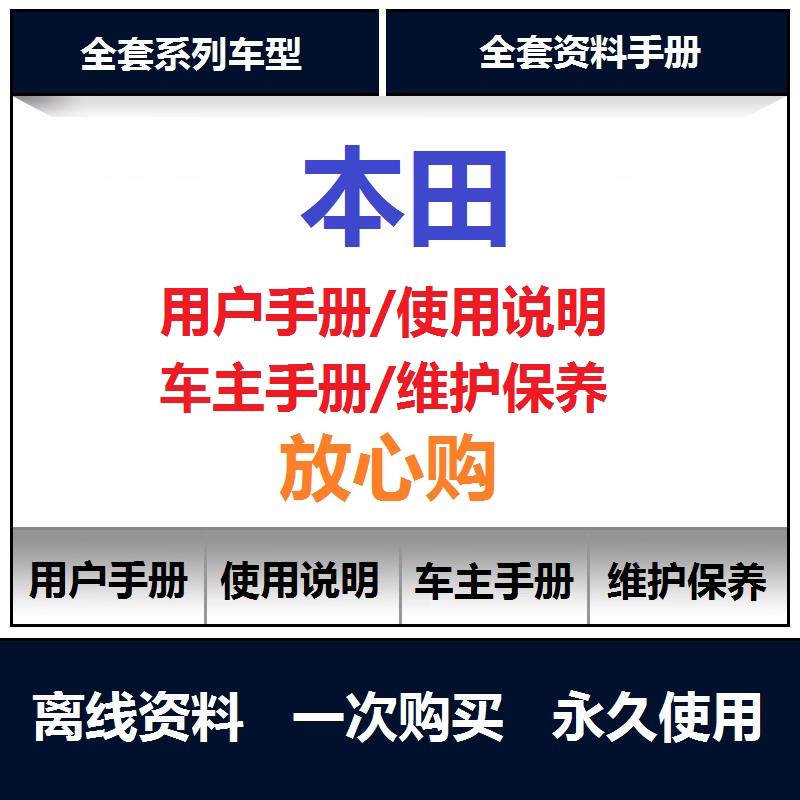 2019-2022本田xnv使用说明车主用户手册维护保养