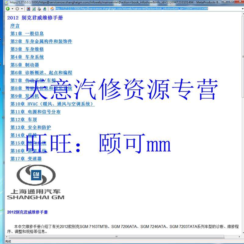 2012 年款别克君威原厂维修手册资料 2012君威电路图