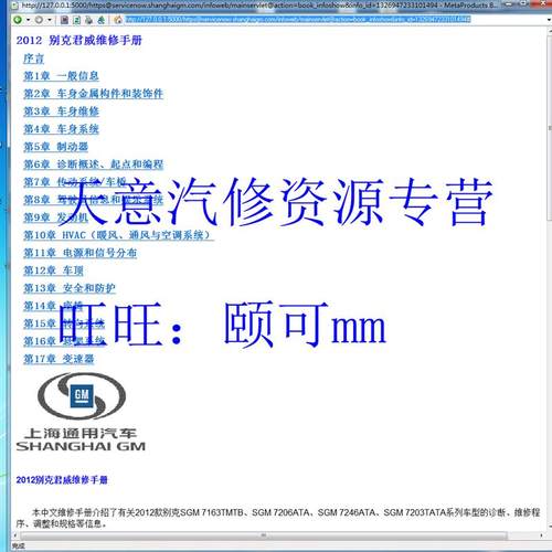 2012 年款别克君威原厂维修手册资料 2012君威电路图