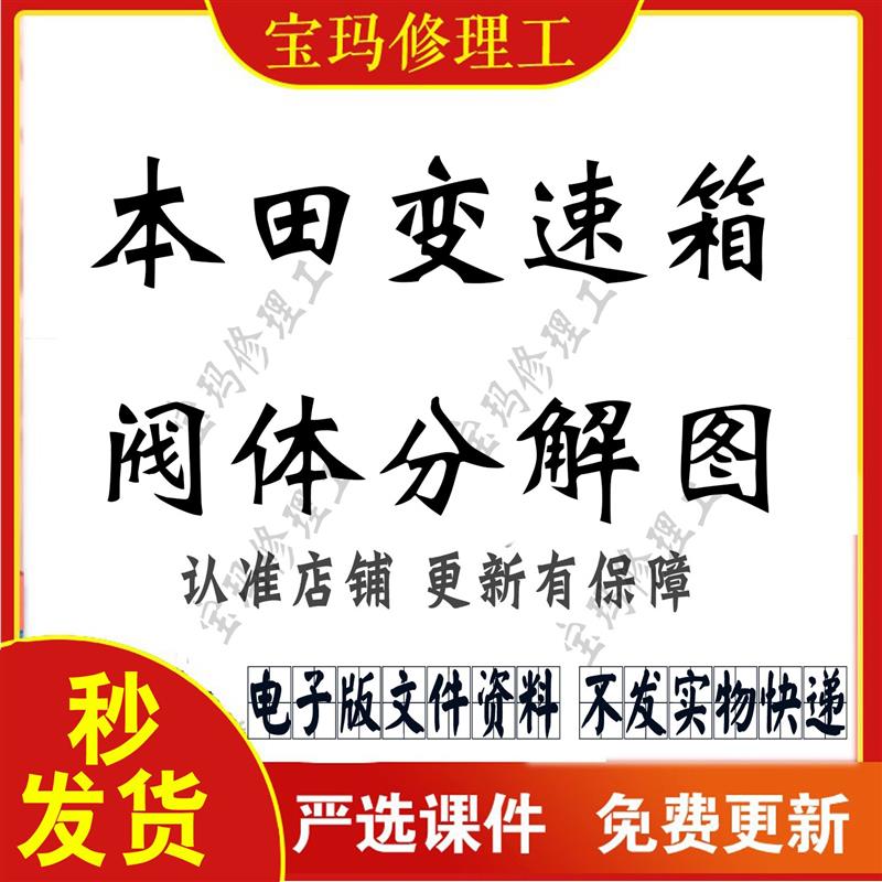 本田汽车自动变速器箱培训结构分解图阀体装配图教程维修资料大全