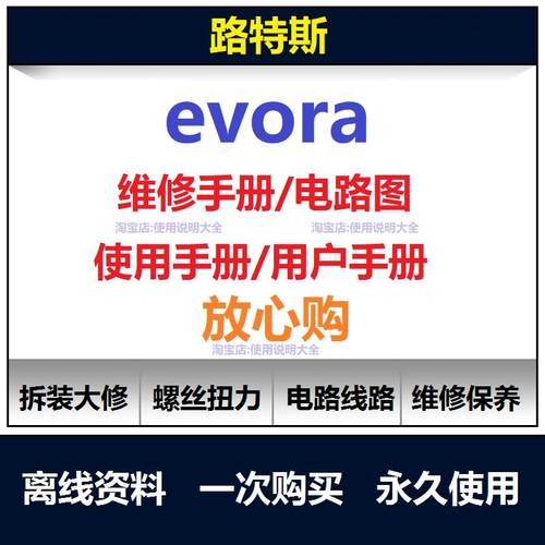 路特斯evora维修手册电路图资料evora说明书用户手册车主手册查询