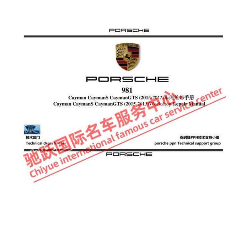 2013-2015年款保时捷卡曼博克斯特BOXSTER 981维修手册电路图资料