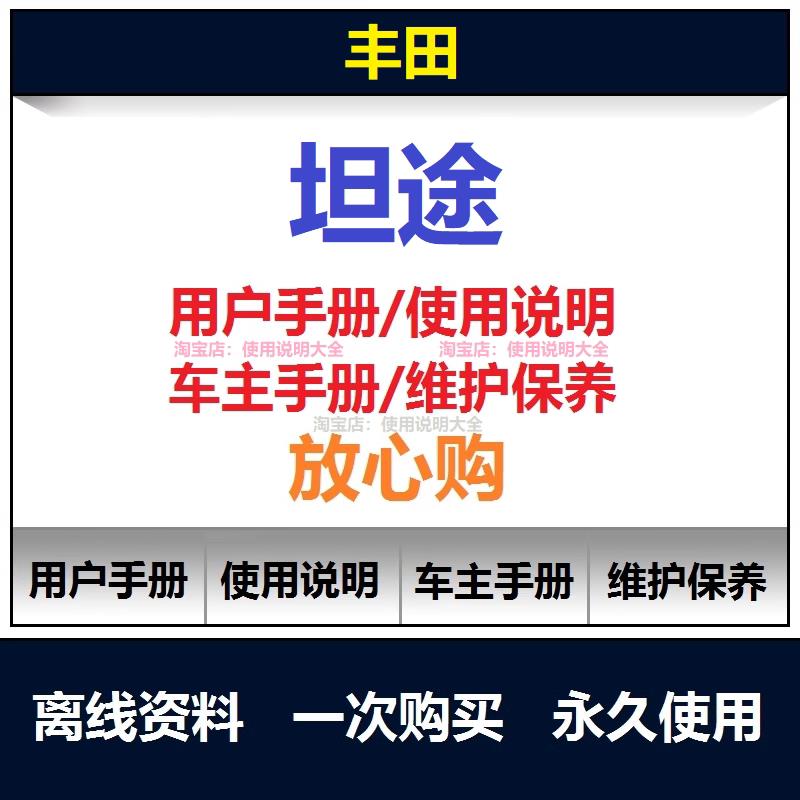 丰田tundra坦途说明书用户手册使用手册保养手册车主手册查询