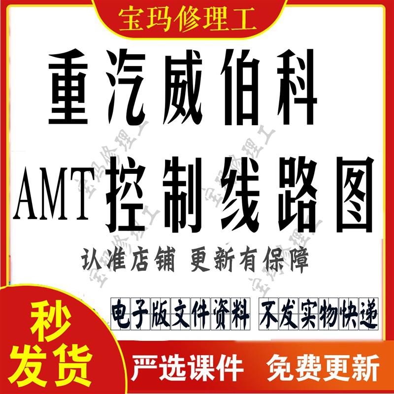 大货车自动变速箱维修资料重汽威伯科AMT控制线路图含故障码