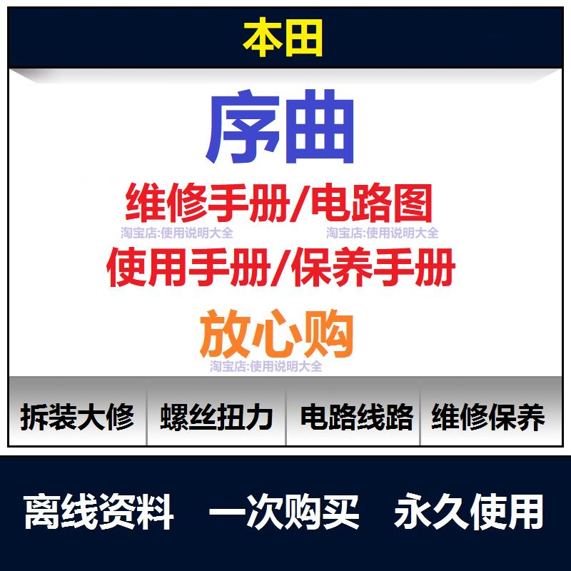 本田序曲Prelude维修手册电路图资料拆装大修螺丝扭矩查询