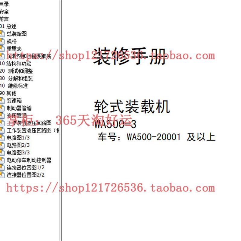 小松挖土机WA500-3轮式装载机装修手册资料带电路图液压图