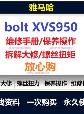 雅马哈bolt950维修手册电路图资料xvs950扭矩说明书保养手册查询