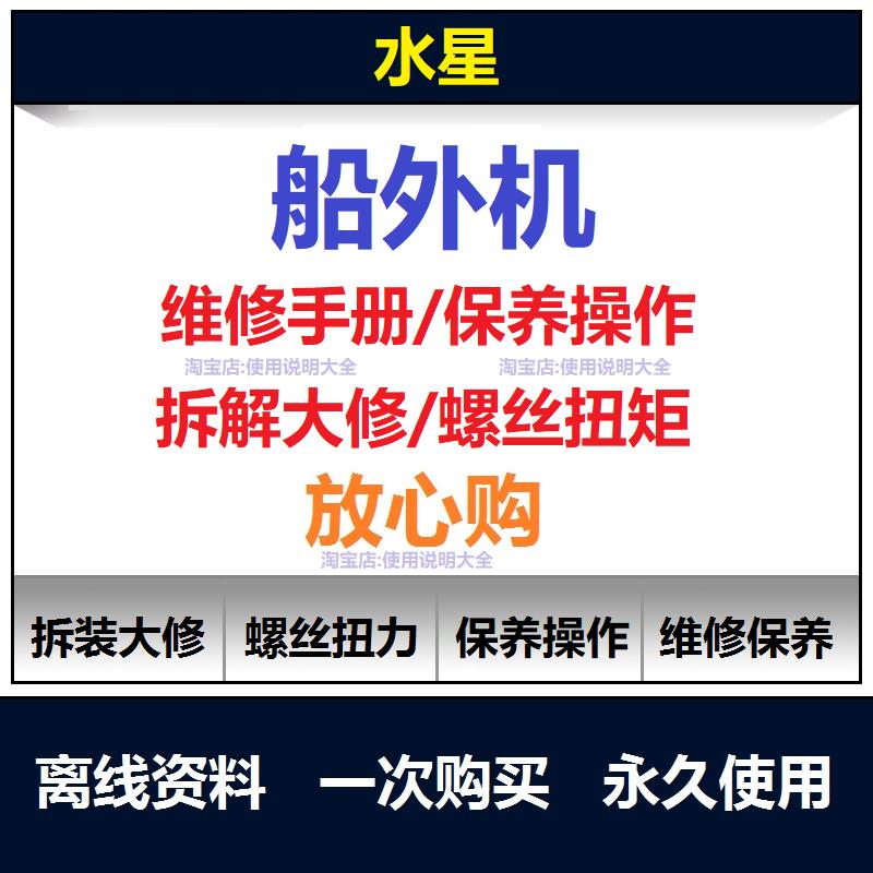 水星mercury船外机维修手册电路图资料扭矩说明书拆解保养查询